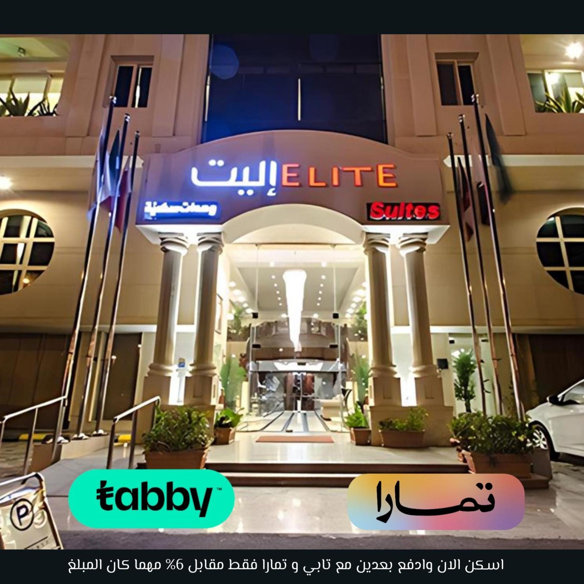 Elite Al Hamra - Al Cornich Aparthotel Джеда Екстериор снимка